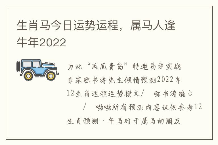 生肖马今日运势运程，属马人逢牛年2022