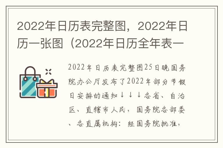 2022年日历表完整图，2022年日历一张图（2022年日历全年表一张图）