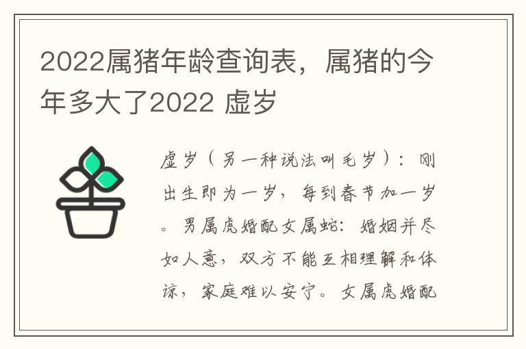 2022属猪年龄查询表，属猪的今年多大了2022 虚岁