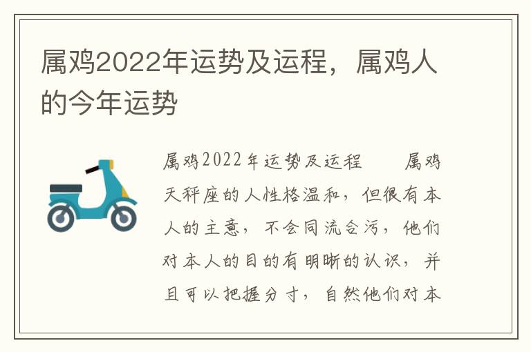 属鸡2022年运势及运程，属鸡人的今年运势