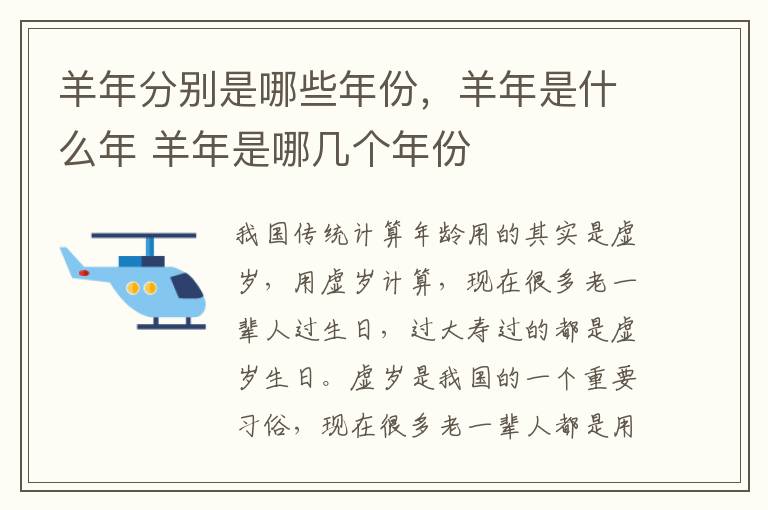 羊年分别是哪些年份，羊年是什么年 羊年是哪几个年份