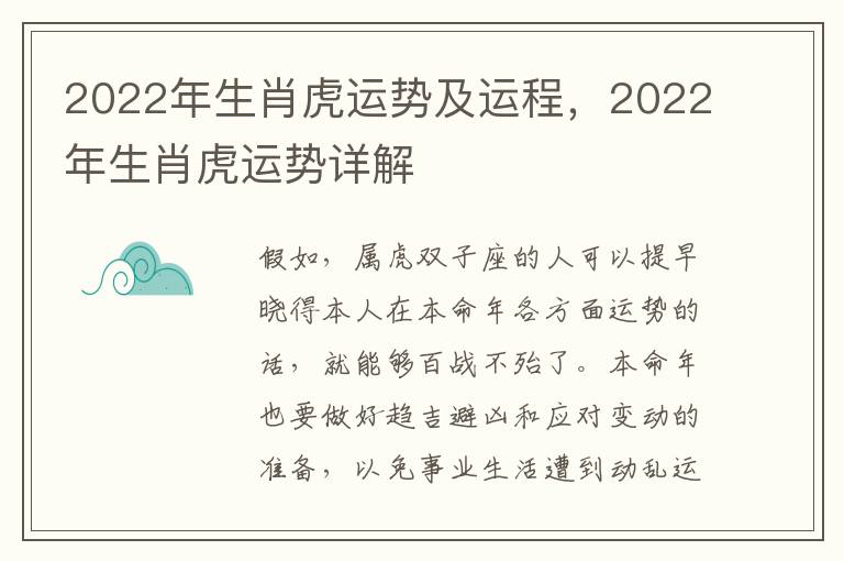 2022年生肖虎运势及运程，2022年生肖虎运势详解