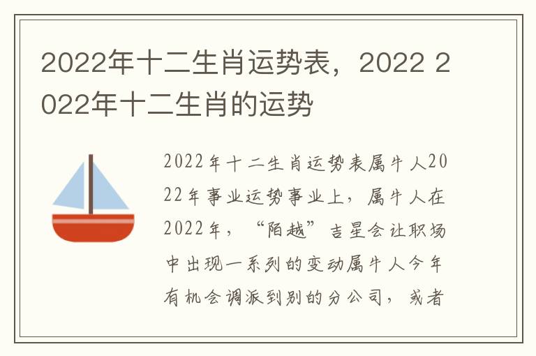 2022年十二生肖运势表，2022 2022年十二生肖的运势