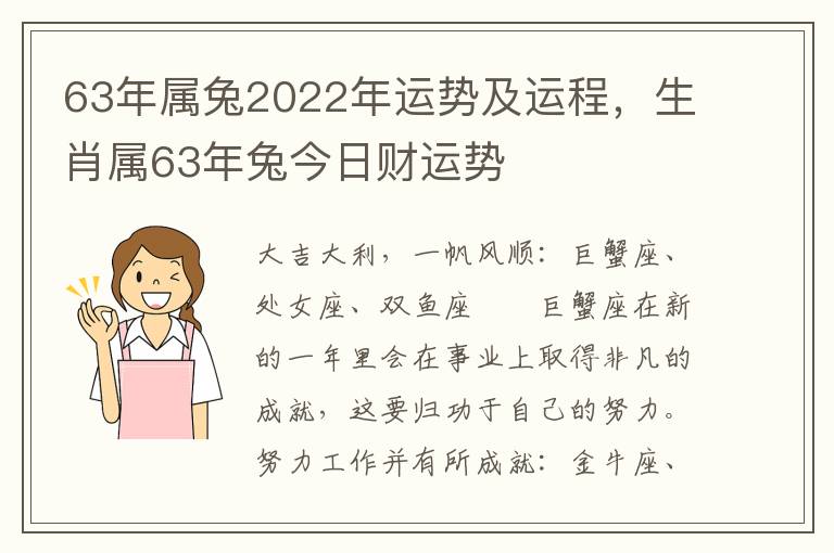 63年属兔2022年运势及运程，生肖属63年兔今日财运势