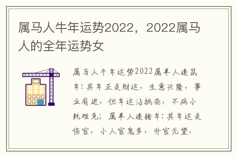 属马人牛年运势2022，2022属马人的全年运势女