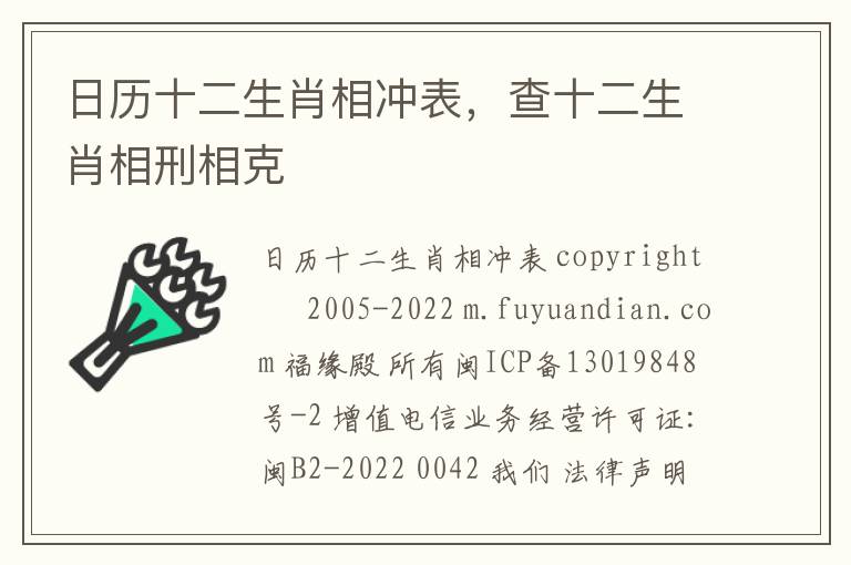 日历十二生肖相冲表，查十二生肖相刑相克