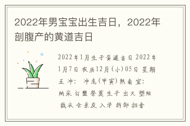 2022年男宝宝出生吉日，2022年剖腹产的黄道吉日