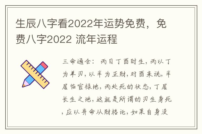 生辰八字看2022年运势免费，免费八字2022 流年运程