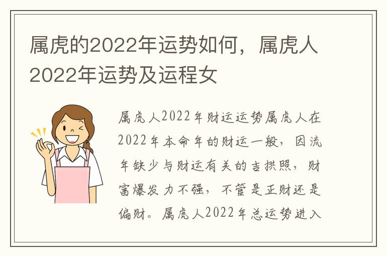 属虎的2022年运势如何，属虎人2022年运势及运程女