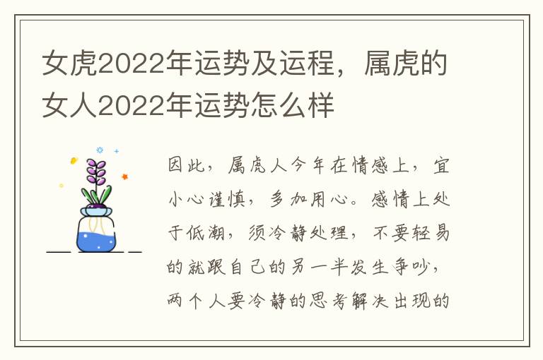 女虎2022年运势及运程，属虎的女人2022年运势怎么样