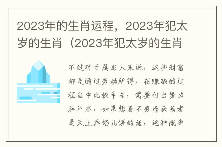 2023年的生肖运程，2023年犯太岁的生肖（2023年犯太岁的生肖属相）