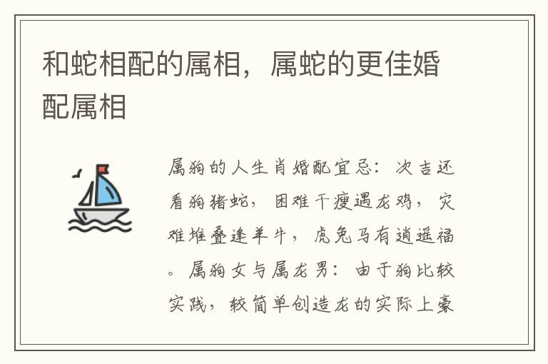 和蛇相配的属相，属蛇的更佳婚配属相