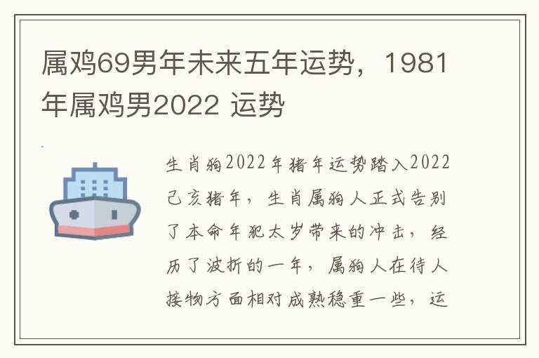 属鸡69男年未来五年运势，1981年属鸡男2022 运势