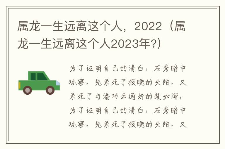 属龙一生远离这个人，2022（属龙一生远离这个人2023年?）