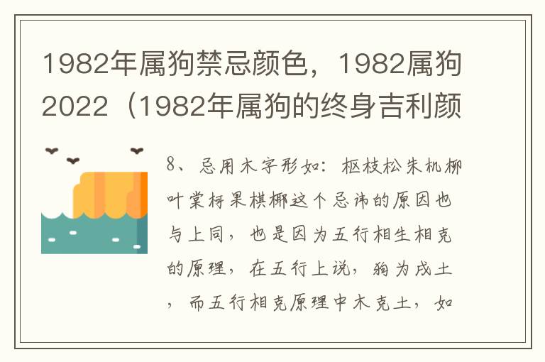 1982年属狗禁忌颜色，1982属狗2022（1982年属狗的终身吉利颜色）