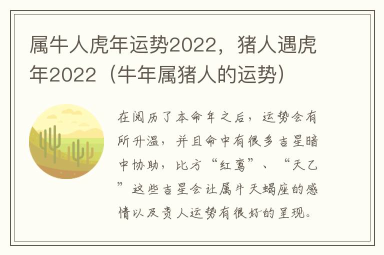 属牛人虎年运势2022，猪人遇虎年2022（牛年属猪人的运势）