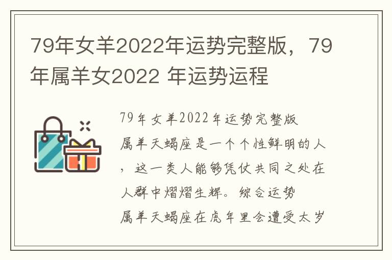 79年女羊2022年运势完整版，79年属羊女2022 年运势运程