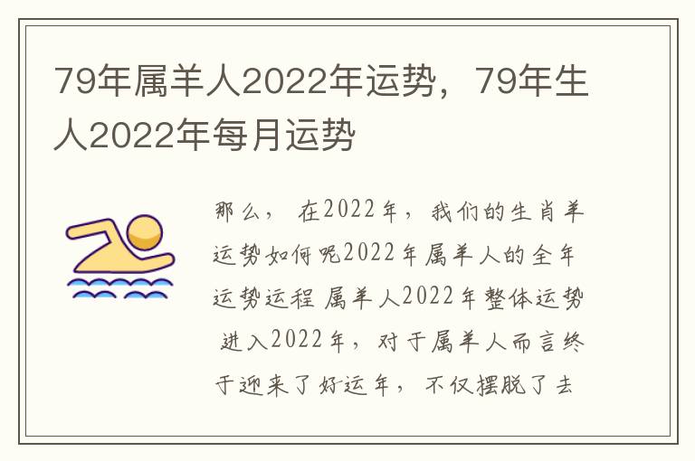 79年属羊人2022年运势，79年生人2022年每月运势