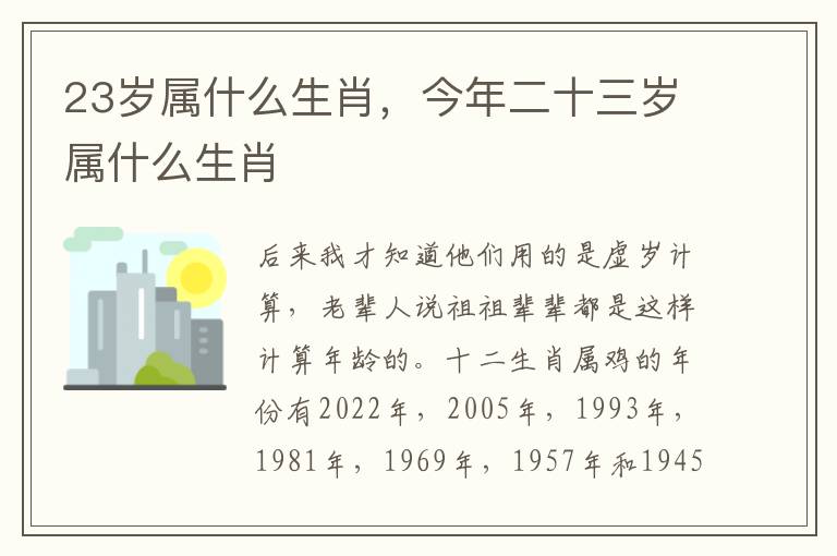 23岁属什么生肖，今年二十三岁属什么生肖