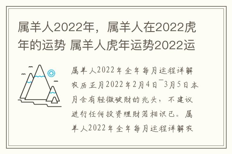 属羊人2022年，属羊人在2022虎年的运势 属羊人虎年运势2022运势详解