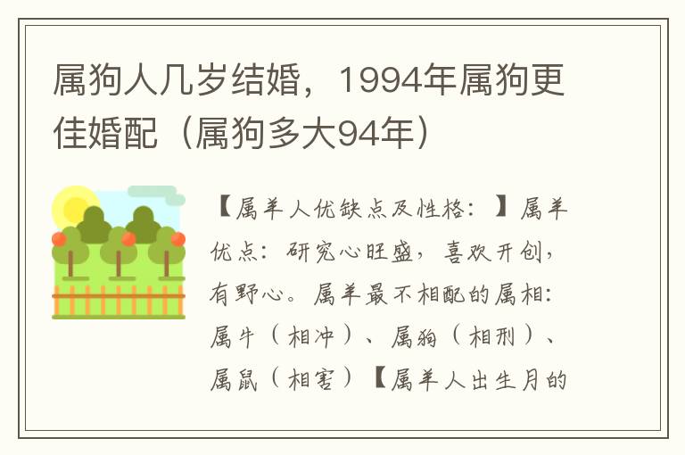 属狗人几岁结婚，1994年属狗更佳婚配（属狗多大94年）