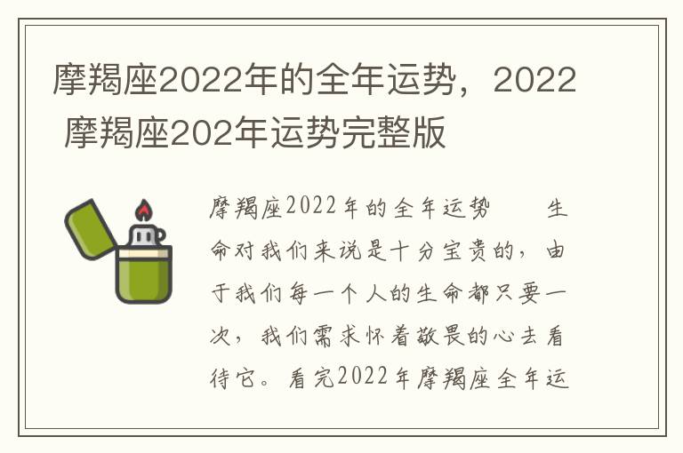 摩羯座2022年的全年运势，2022 摩羯座202年运势完整版