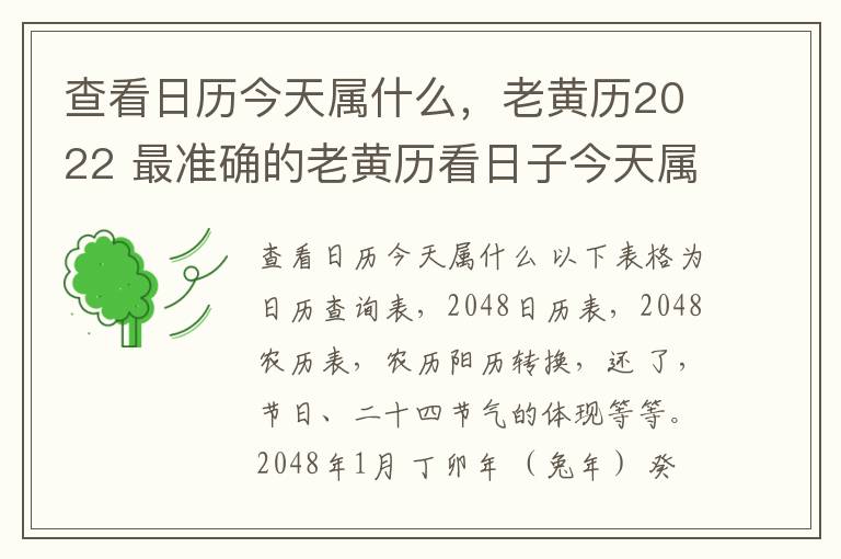 查看日历今天属什么，老黄历2022 最准确的老黄历看日子今天属什么