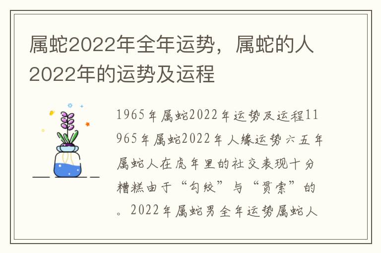 属蛇2022年全年运势，属蛇的人2022年的运势及运程