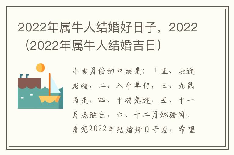 2022年属牛人结婚好日子，2022（2022年属牛人结婚吉日）