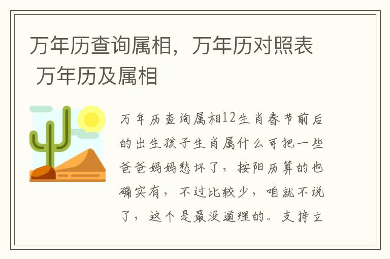 万年历查询属相，万年历对照表 万年历及属相