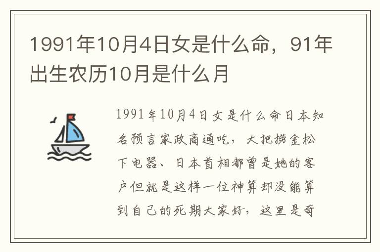 1991年10月4日女是什么命，91年出生农历10月是什么月