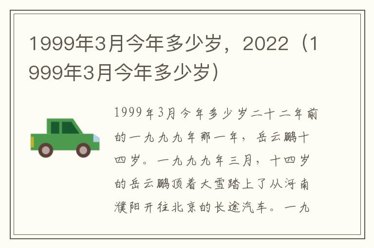 1999年3月今年多少岁，2022（1999年3月今年多少岁）