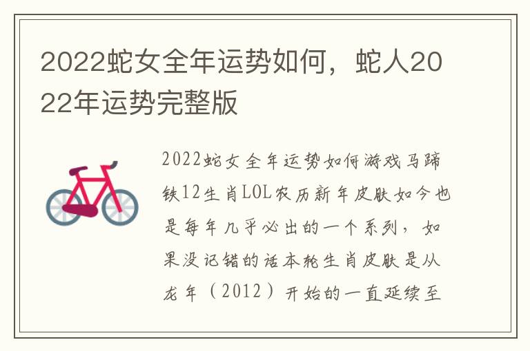 2022蛇女全年运势如何，蛇人2022年运势完整版