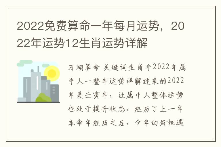 2022免费算命一年每月运势，2022年运势12生肖运势详解