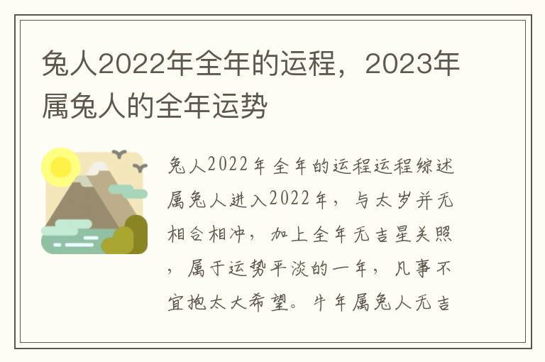 兔人2022年全年的运程，2023年属兔人的全年运势