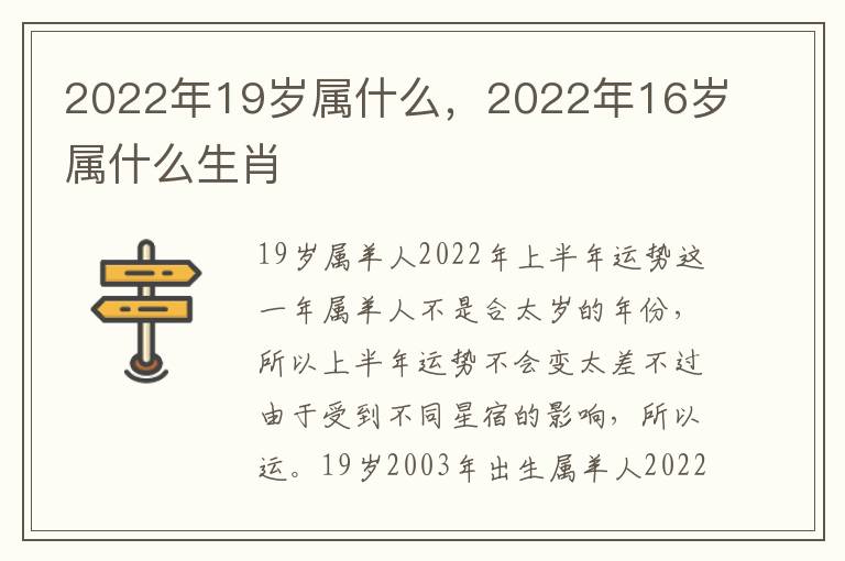 2022年19岁属什么，2022年16岁属什么生肖