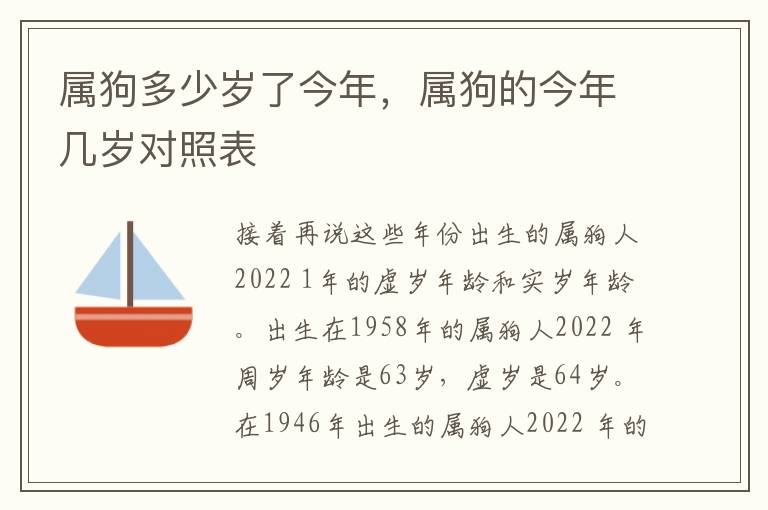 属狗多少岁了今年，属狗的今年几岁对照表