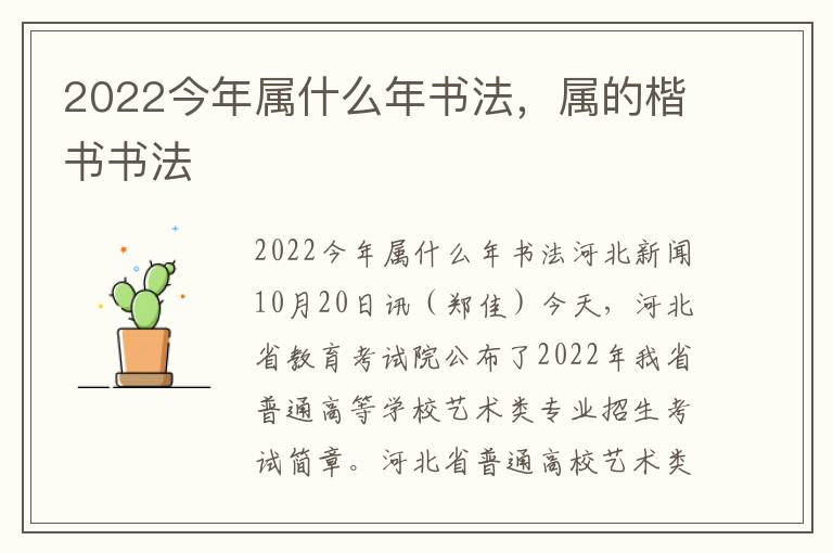 2022今年属什么年书法，属的楷书书法