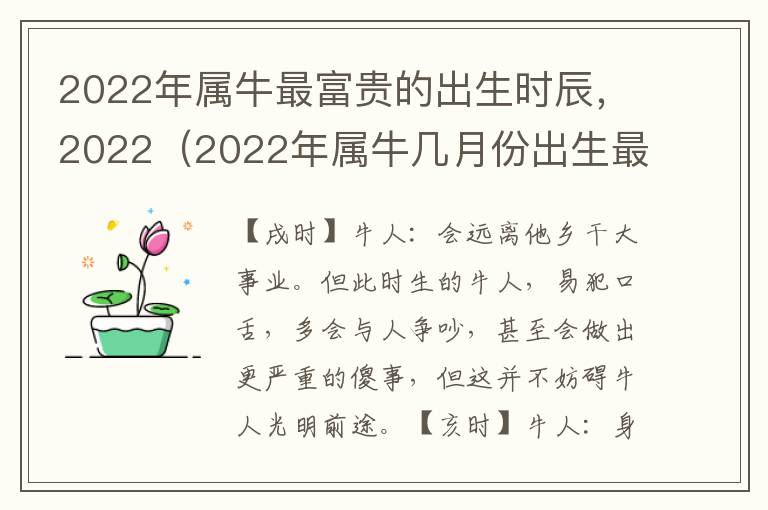 2022年属牛最富贵的出生时辰，2022（2022年属牛几月份出生最好命）