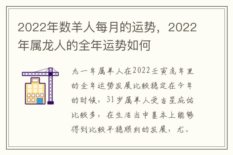 2022年数羊人每月的运势，2022年属龙人的全年运势如何