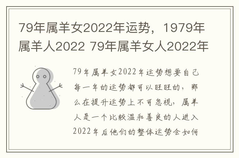 79年属羊女2022年运势，1979年属羊人2022 79年属羊女人2022年运势运程