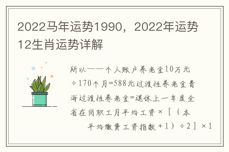 2022马年运势1990，2022年运势12生肖运势详解