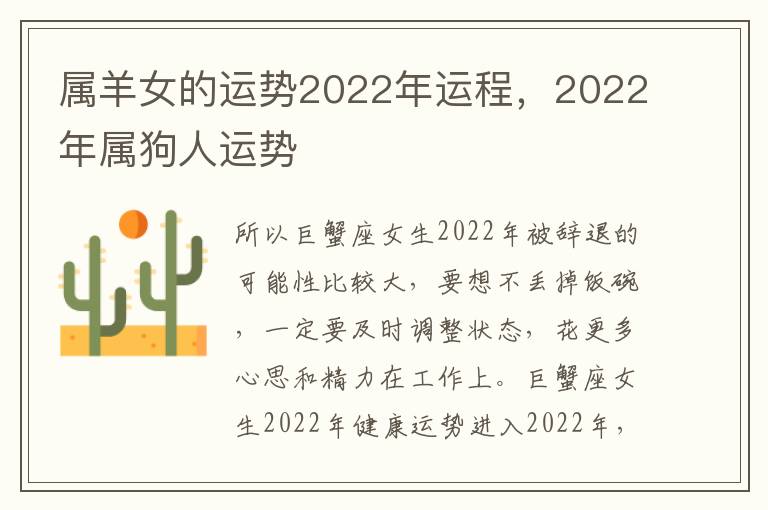 属羊女的运势2022年运程，2022年属狗人运势