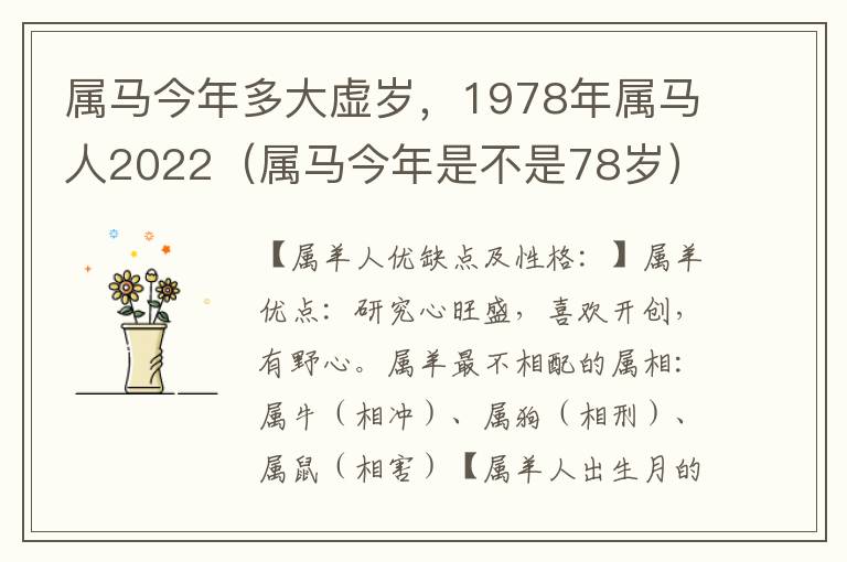 属马今年多大虚岁，1978年属马人2022（属马今年是不是78岁）