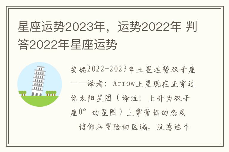 星座运势2023年，运势2022年 判答2022年星座运势