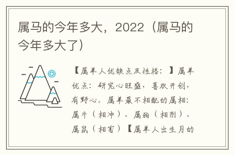 属马的今年多大，2022（属马的今年多大了）