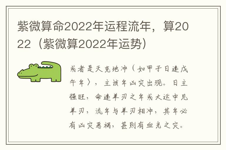 紫微算命2022年运程流年，算2022（紫微算2022年运势）