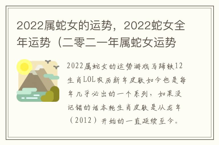 2022属蛇女的运势，2022蛇女全年运势（二零二一年属蛇女运势）