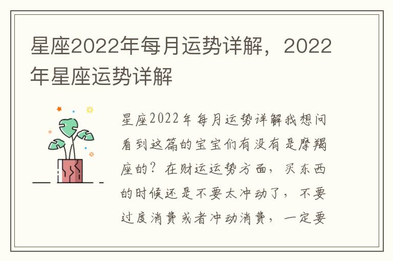 星座2022年每月运势详解，2022年星座运势详解