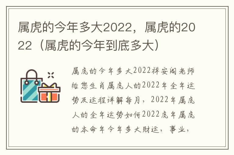 属虎的今年多大2022，属虎的2022（属虎的今年到底多大）